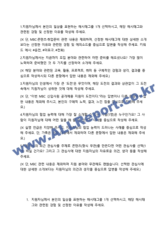 2023 MBC 방송경영 인사 합격 자소서   (1 )